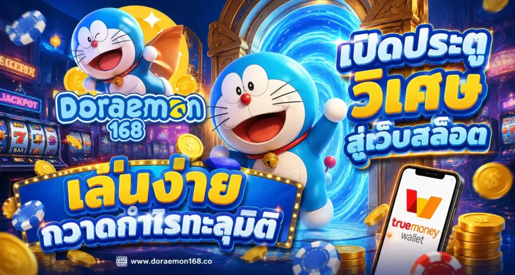 doraemon168